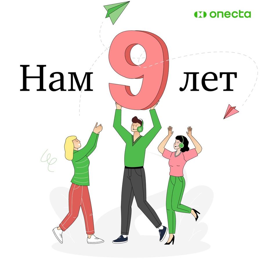День рождения компании