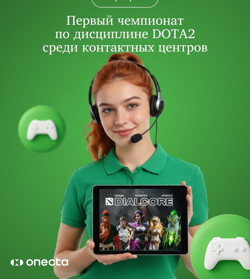 dota-2-vyhodit-za-predely-odnogo-ofisa-onekta-stala-inicziatorom-mezhkorporativnogo-turnira-kontaktnyh-czentrov.jpg