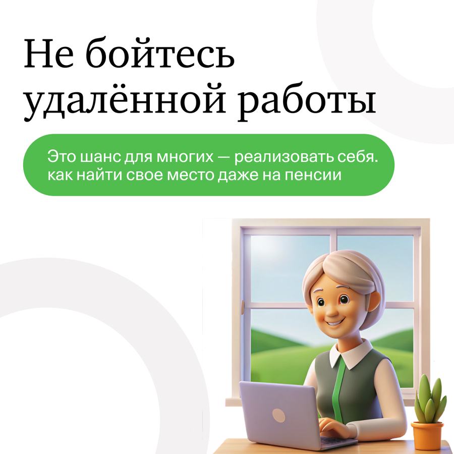 История Елены Б., которая нашла своё место в Онекте уже на пенсии