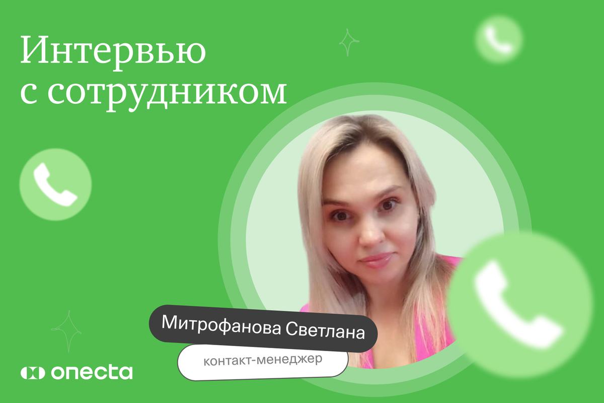 История контакт-менеджера проекта «СДЭК»