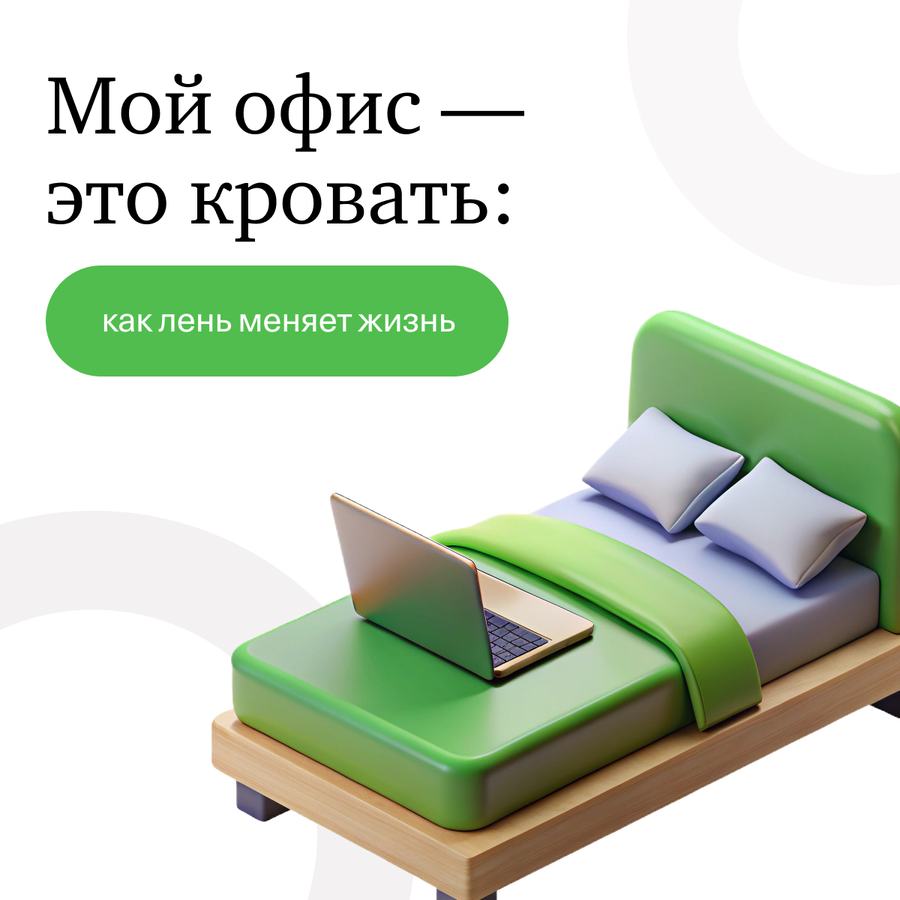 Как лень привела Ксению Бодрую в Онекту и изменила её жизнь