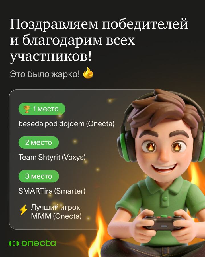 komanda-onekty-oderzhala-pobedu-v-mezhkorporativnom-turnire-po-dota-2.jpg