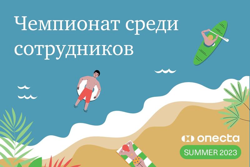 onecta-summer-2023